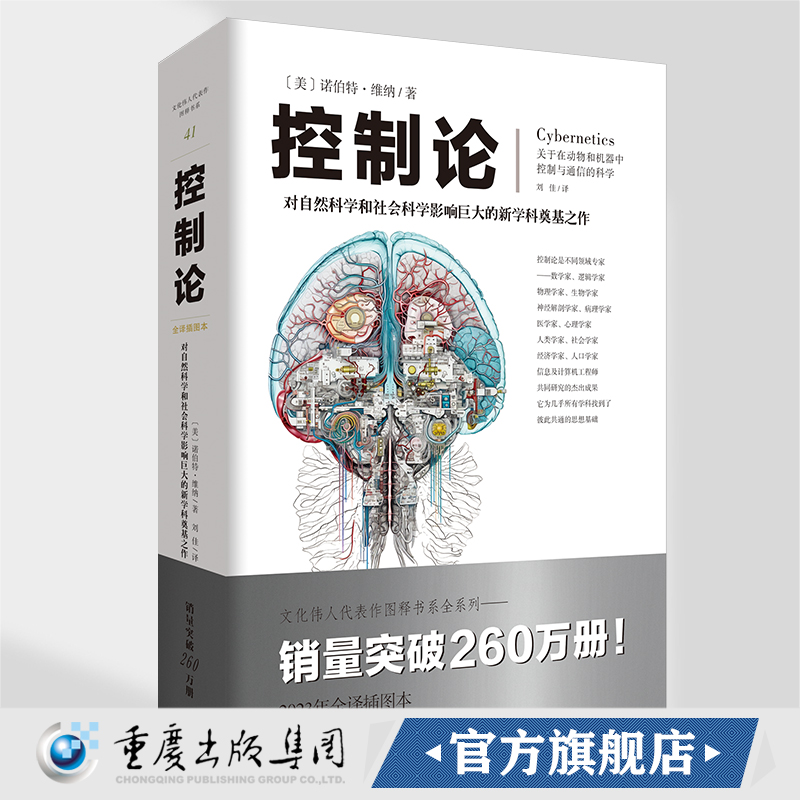 官方正版《控制论》诺伯特·维纳/著自然科学赛博朋克源自本书应用数学初高中学生普通大众读者 自组织系统、反馈、自然与社会 书籍/杂志/报纸 数学 原图主图