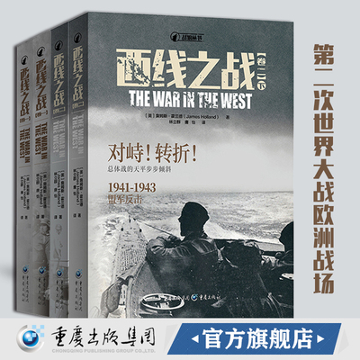 战狼丛书 西线之战（套装2册）二战军事史军事爱好者 军事历史狼群战术、火炬行动、巴巴罗萨行动 大西洋对峙、北非战争