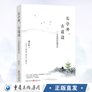 长亭外,古道边:李叔同的浊酒余欢折柳送别冬奥会闭幕式太懂中国人的浪漫了 作一曲送别歌,饮一杯浊酒,品味别样李叔同