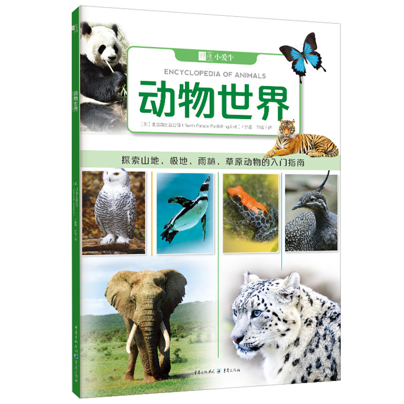 《动物世界》北巡游出版公司 著小爱牛伴你走近牛顿、爱因斯坦! 探索飓风、火三、地震、恶劣天气的入门指南