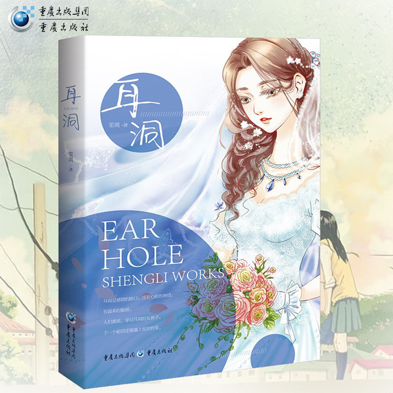 耳洞暗恋小说情感晋江大神笙离著作灰姑娘与男*的一生之爱追忆青涩时光重温刻骨铭心