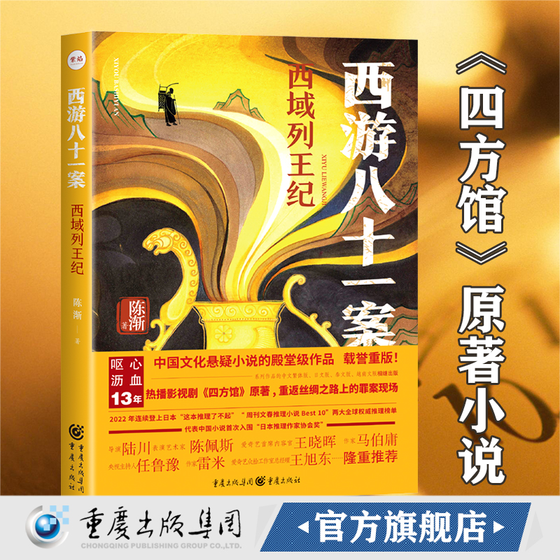 玄奘破解丝绸之路上的罪案谜局