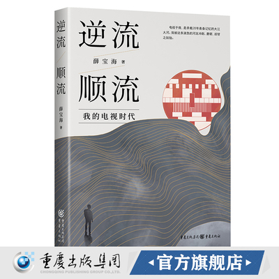 正版逆流宝海综艺节目先行者国内