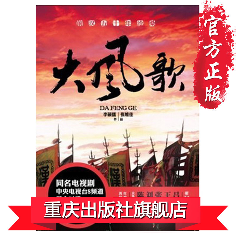 重庆社】15.9元 旧书《大风歌》李硕儒 张伟佳 前汉五十年沧桑