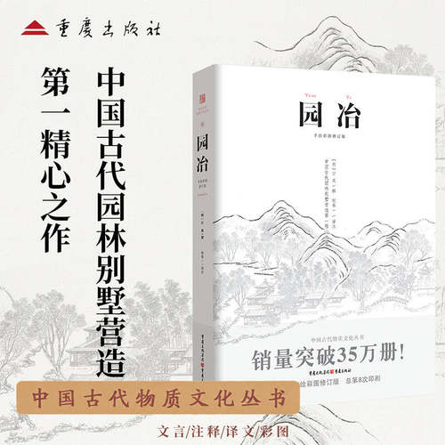 《园冶》注释/翻译/手绘彩图