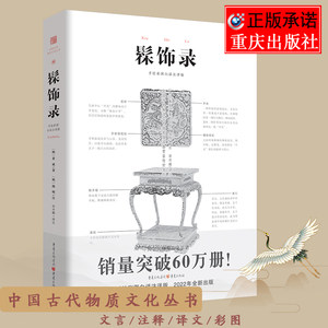 《髹饰录》彩图注释古代漆工工艺技术工匠制漆器漆器阳识阴刻制漆刷漆中国古代物质文化丛书园冶营造法式长物志天工开物