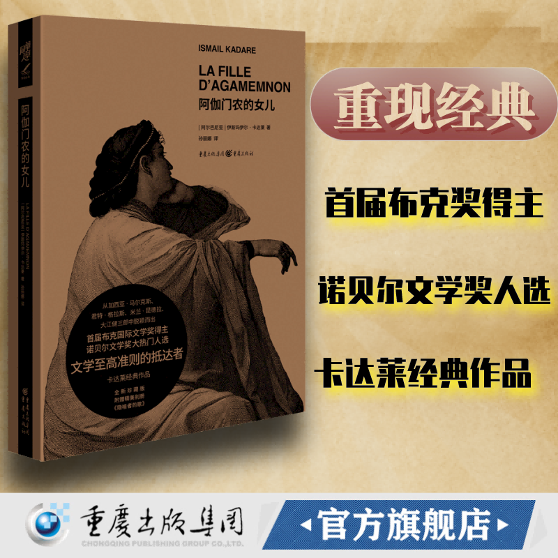阿伽门女儿诺贝尔文学奖人选卡达图片