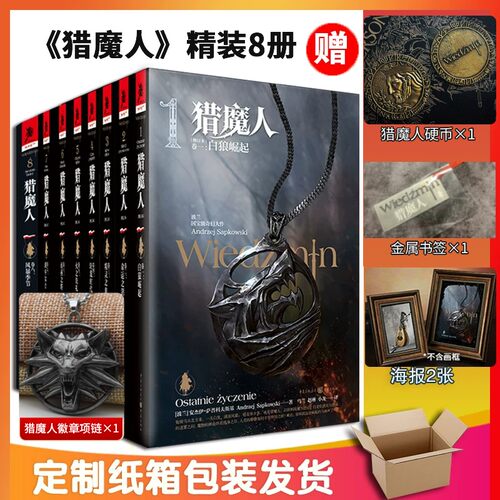 猎魔人小说全套修订版巫师3游戏原著小说