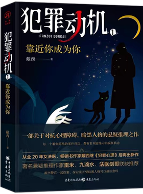 【官方正版】犯罪动机系列3册 华章传奇派悬疑推理小说犯罪心理法医学心理动机悬疑名家雷米、九滴水、法医剑哥联袂推荐