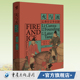 华章大历史丛书032·火与冰：后唐庄宗李存勖中国古代史代十国史爱好者人物传记文学历史知识读物