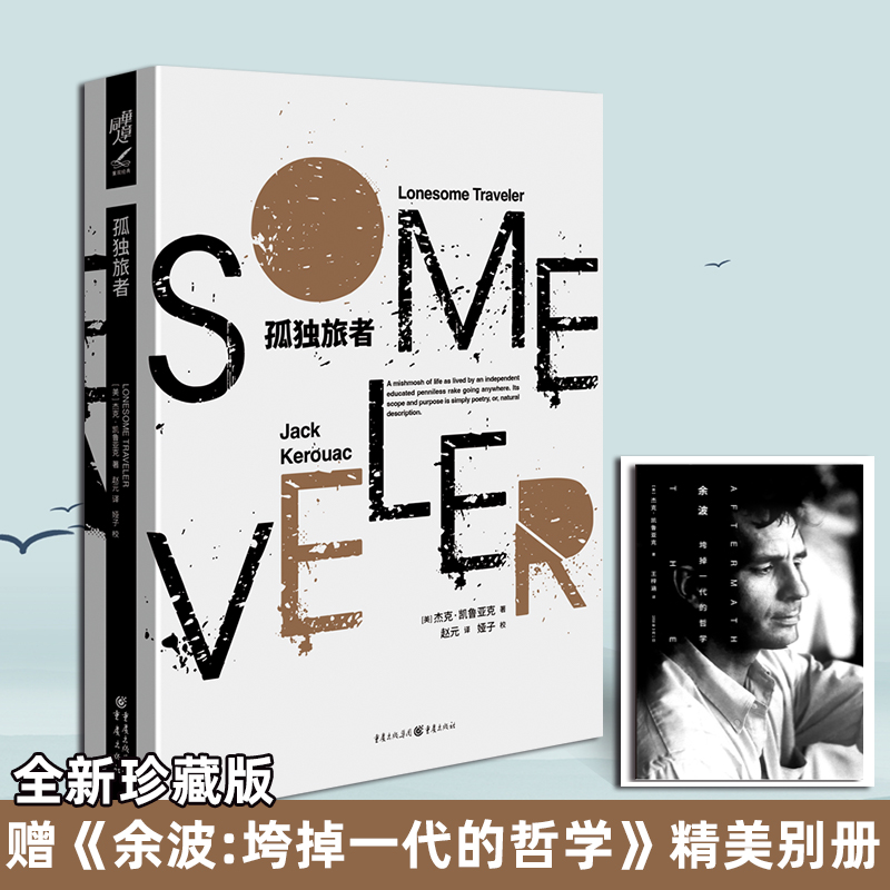 精美别册流浪文学垮掉派小说