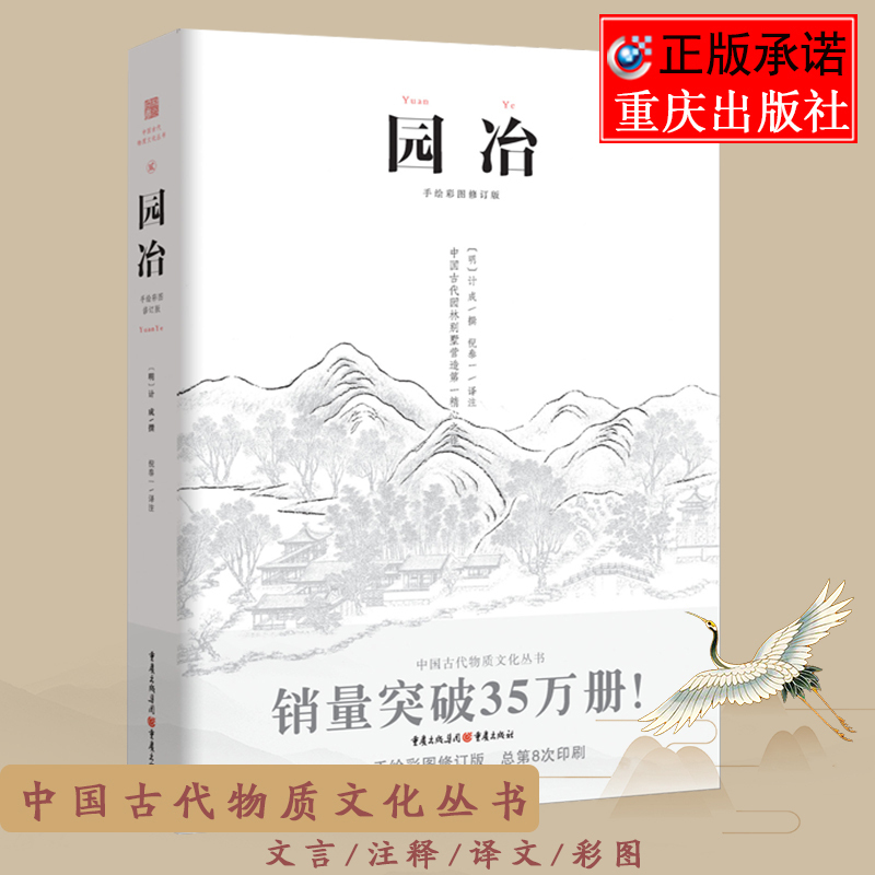 官方正版 园冶注释 翻译手绘彩图修订版国风美学造园园林景观设计中式园林建筑史建筑设计筑构 计成中华遗产文化古风建筑长物志 书籍/杂志/报纸 建筑/水利（新） 原图主图