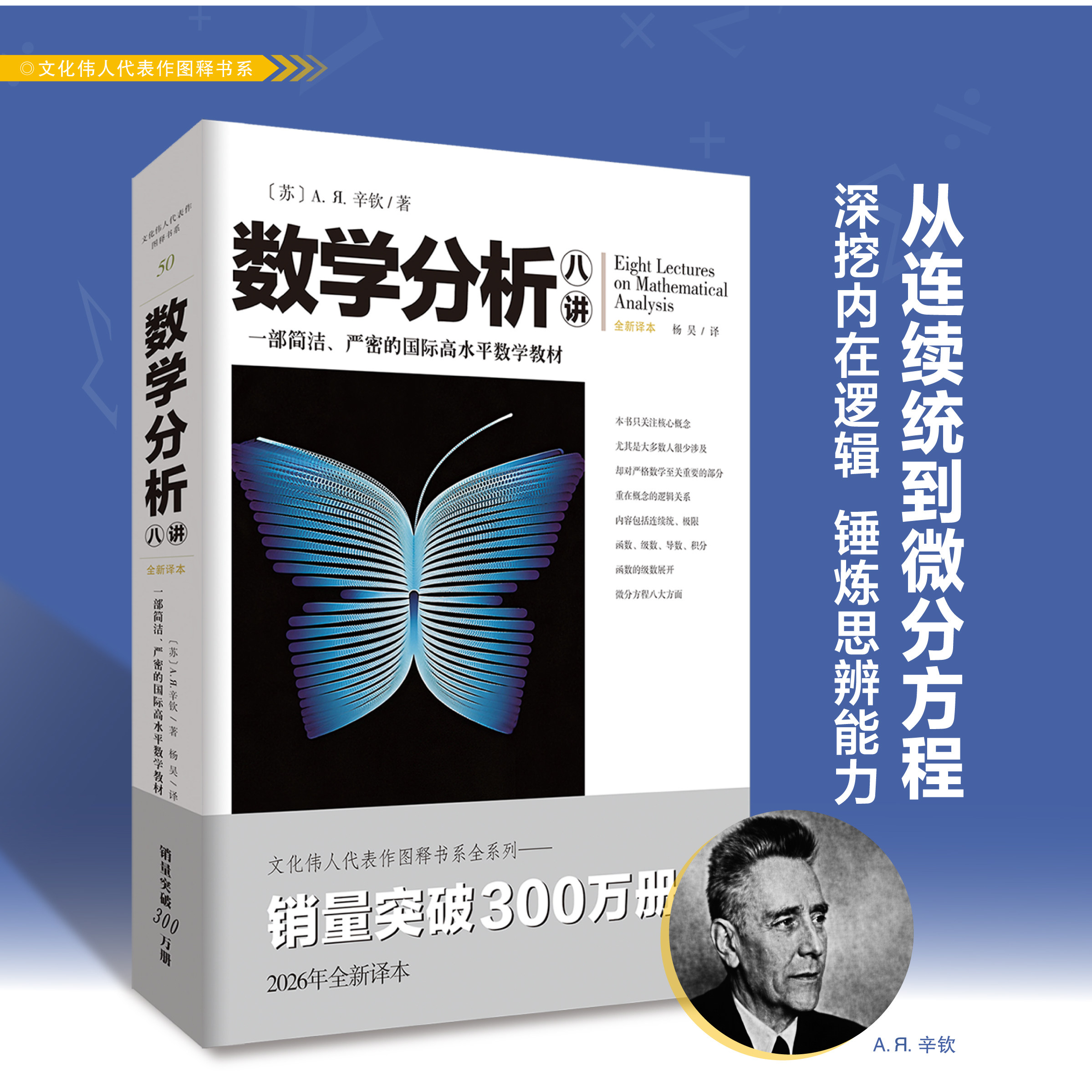数学分析八讲思维训练书文化伟人代表作图释书系50畅销数学经典分析著作概率论数论初高中教辅课外习题拓展书籍几何原本九章算术图片
