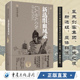 社 日本时代小说司马辽太郎著天狗文库幕末剑客集团壬生之狼外国小说武士精神幕末历史小说重庆出版 新选组血风录 修订版