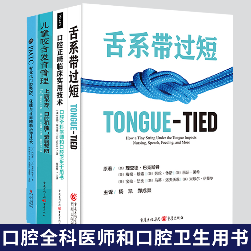 口腔医师卫生用书实用技术