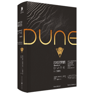 《沙丘学派:门泰特》独角兽书系布莱恩·赫伯特/著科幻文学雨果奖星云奖厄崔迪家族甜茶提莫西·查拉梅沙丘电影