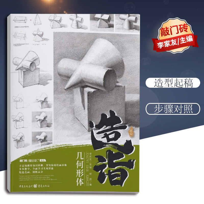 造诣:几何形体 9787229149987cq