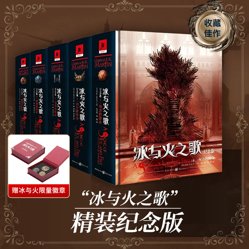 官方正版冰与火之歌精装纪念版全套5册未删减收藏乔治马丁经典畅销小美剧权利权力的游戏原著小说诗奇幻巨著外国小说书籍珍藏版