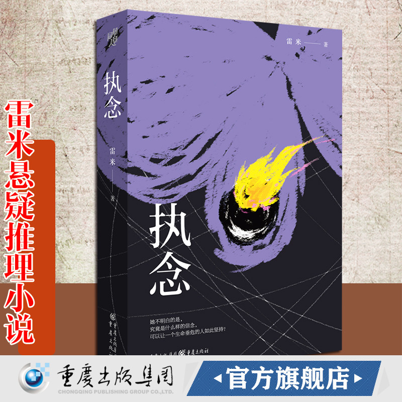 心理罪作者文学 悬疑小说 推理小说人鱼殉罪者两生花犯罪心理学刑事