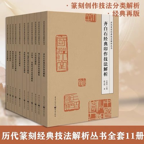 官方正版历代篆刻经典技法解析