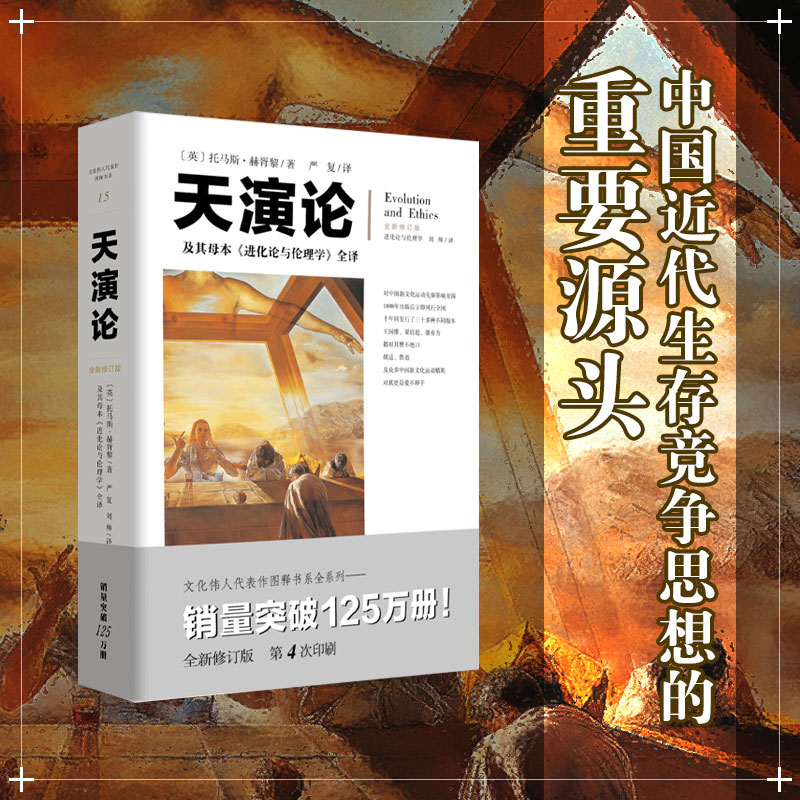 中国近代生存竞争思想的重要源头！