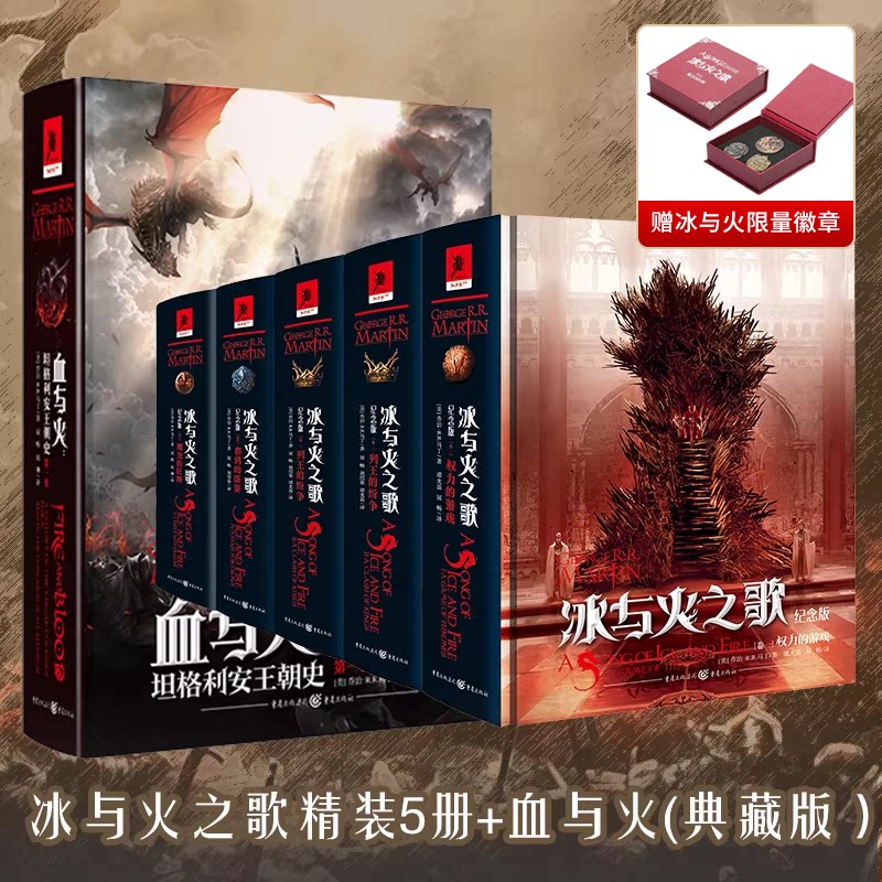 官方正版 血与火+冰与火之歌精装5册共6册新版美剧未删减收藏权力的游戏原著小说乔治马丁权利