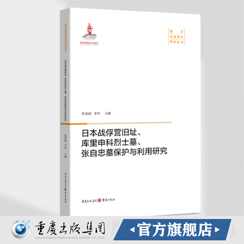 保护重庆抗战历史文化资源