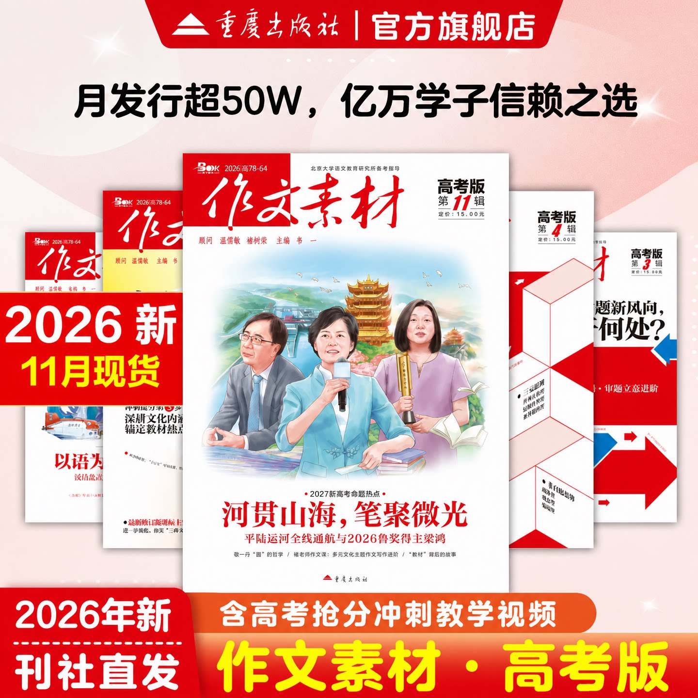 作文素材高考版杂志正版重庆出版社2026年全年半年订阅2025年人民日报冲刺热点考点素材热点备考积累时政时事热点写作高分满分金句