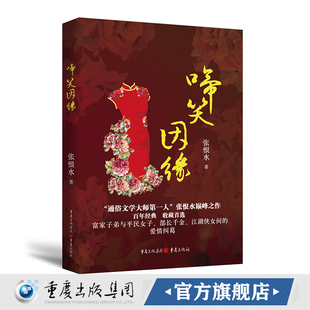 《啼笑因缘》