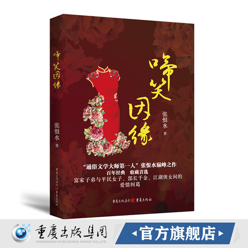 《啼笑因缘》