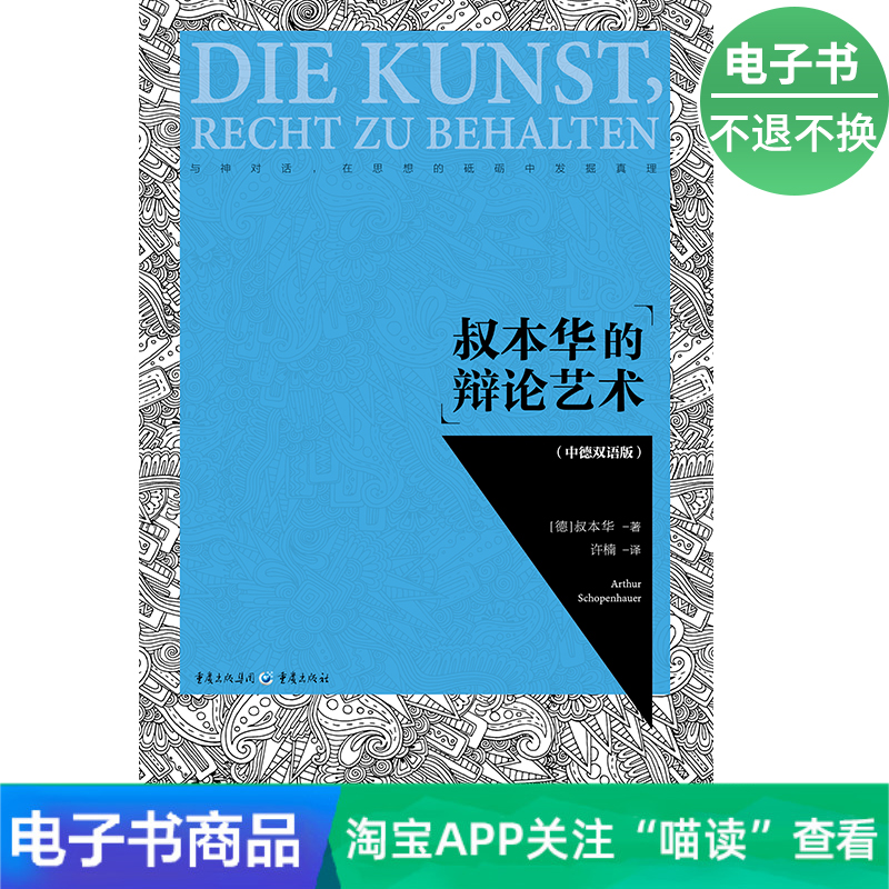 【电子书】叔本华的辩论艺术