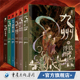 九州死者夜谈 套装 九州刺龙唐缺潘海天武侠奇幻文学原创玄幻悬疑世界观 九州澜州战争 九州铁浮图 6册九州茧语 新九州荆棘之海