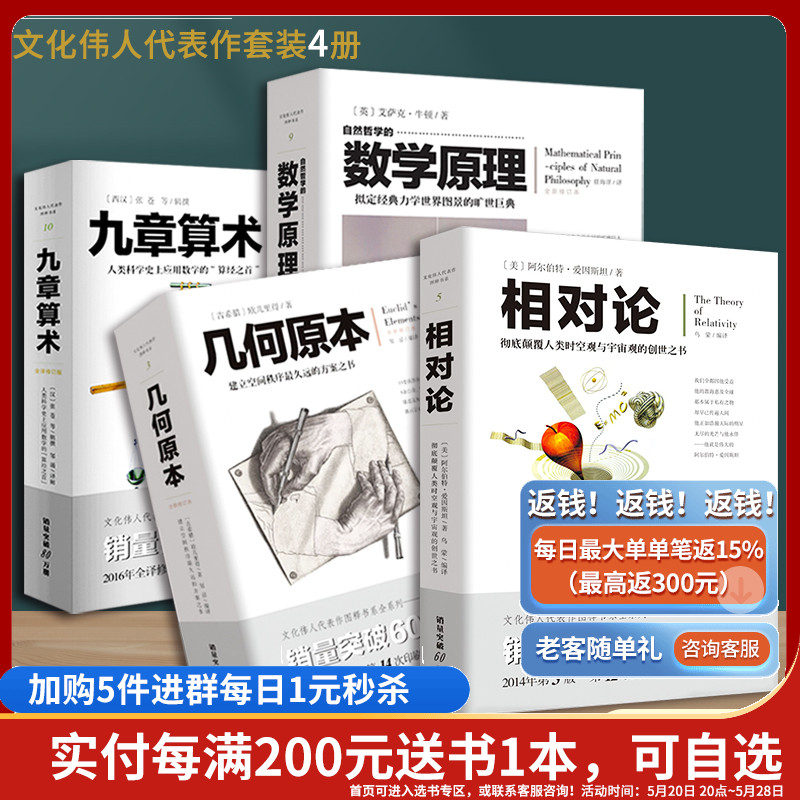 套装4册九章算术+几何原本+自然哲学的数学原理+相对论欧几里得张苍牛顿爱因斯坦官方文化伟人代表作图释数学人类科学应用数学的