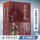 光与火 再现日本平民英雄丰臣秀吉 典藏版 山冈庄八日本文化爱好者日本战国 丰臣秀吉 织田信长 日 德川家康 传奇人生