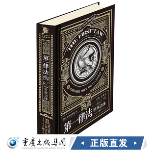 ：世界边缘 典藏版 赵志强翻译 第一律法 英国奇幻图书独角兽书系外国小说 赵琳 卷二 屈畅 乔·阿克罗比著作