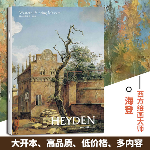 西方绘画大师 画册