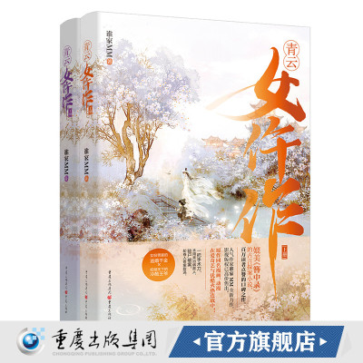 正版《青云女仵作》谁家MM/著 青云女仵作 青春文学  古代言情