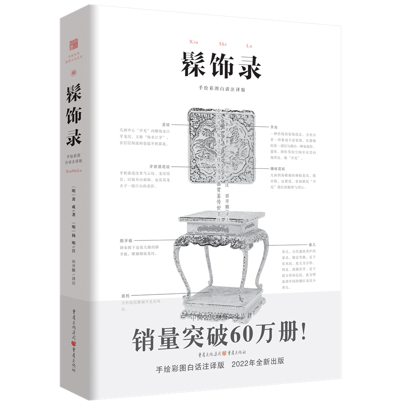 《髹饰录》彩图注释古代漆工工艺技术工匠制漆器漆器阳识阴刻制漆刷漆中国古代物质文化丛书园冶营造法式长物志天工开物_虎窝淘
