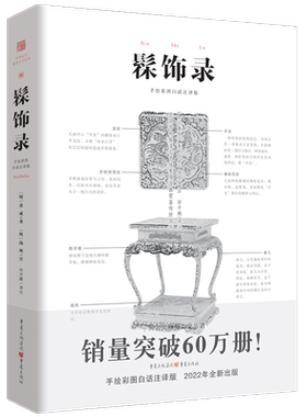 《髹饰录》彩图注释古代漆工工艺技术工匠制漆器漆器阳识阴刻制漆刷漆中国古代物质文化丛书园冶营造法式长物志天工开物