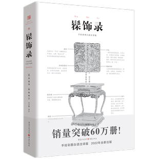 《髹饰录》彩图注释古代漆工工艺技术工匠制漆器漆器阳识阴刻制漆刷漆中国古代物质文化丛书园冶营造法式长物志天工开物