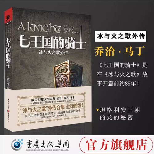 七王国的骑士冰与火之歌外传