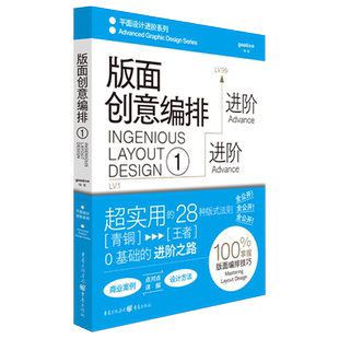 官方正版 版面创意编排 人工智能时代的设计新定位 扎实的理论基础与方法AI机器辅助设计