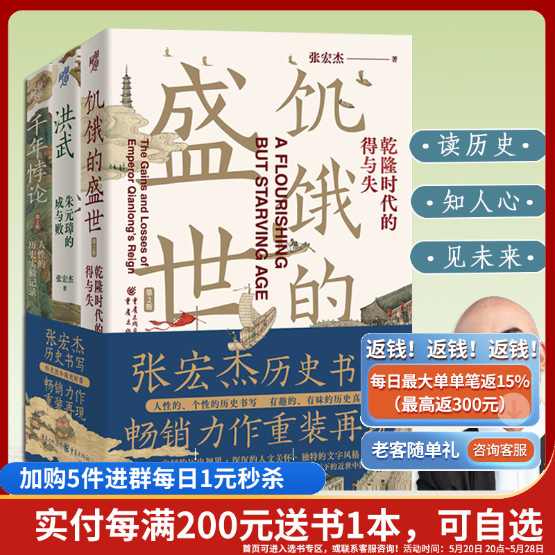 张宏杰经典作品莫言张鸣推荐