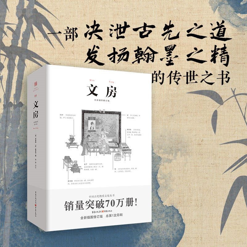 正版《文房》(宋)苏易简/著《文房四谱》与《文房肆考图说》合辑书400幅彩图 文房用物古物质系列文房四宝器具传统文化笔墨纸砚