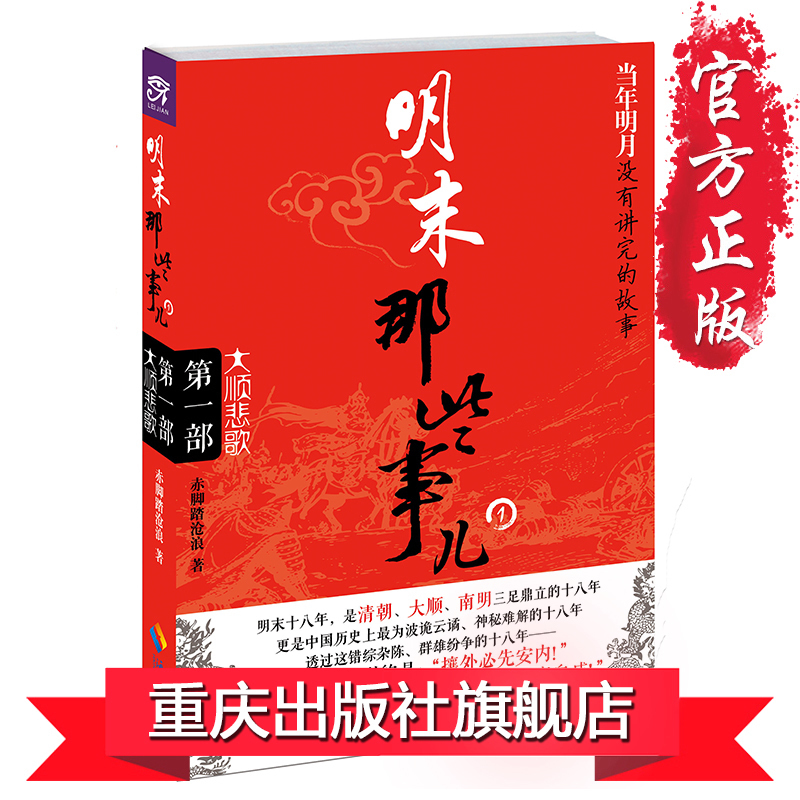 迄今为止唯一全方位明末历史的白话四部曲