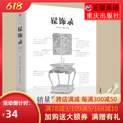 《髹饰录》彩图注释古代漆工工艺技术工匠制漆器漆器阳识阴刻制漆刷漆中国古代物质文化丛书园冶营造法式长物志天工开物