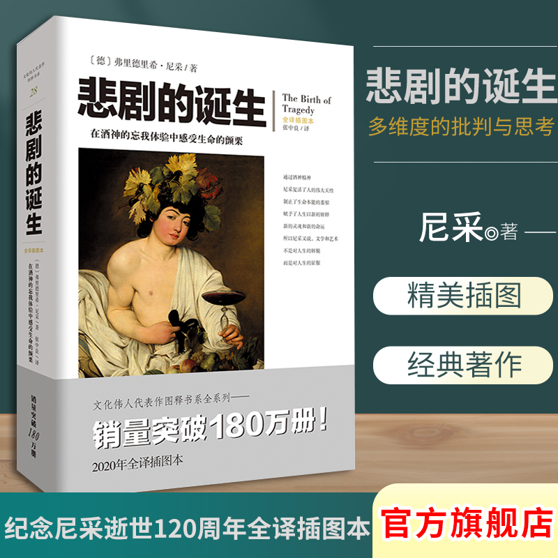 官方正版悲剧诞生尼采全译插图本
