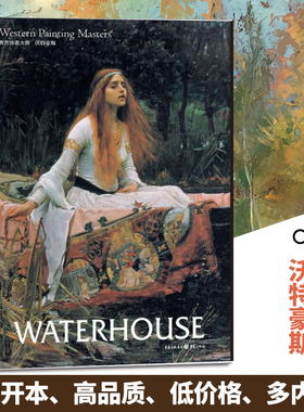 沃特豪斯西方绘画大师经典佳作高清 8开文艺复兴时期的艺术巨匠图片精美 内容丰富适合读者和美术爱好者欣赏 收藏 临摹