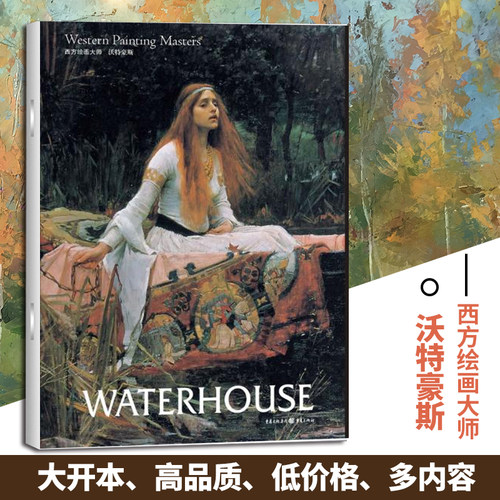 西方绘画大师 画册