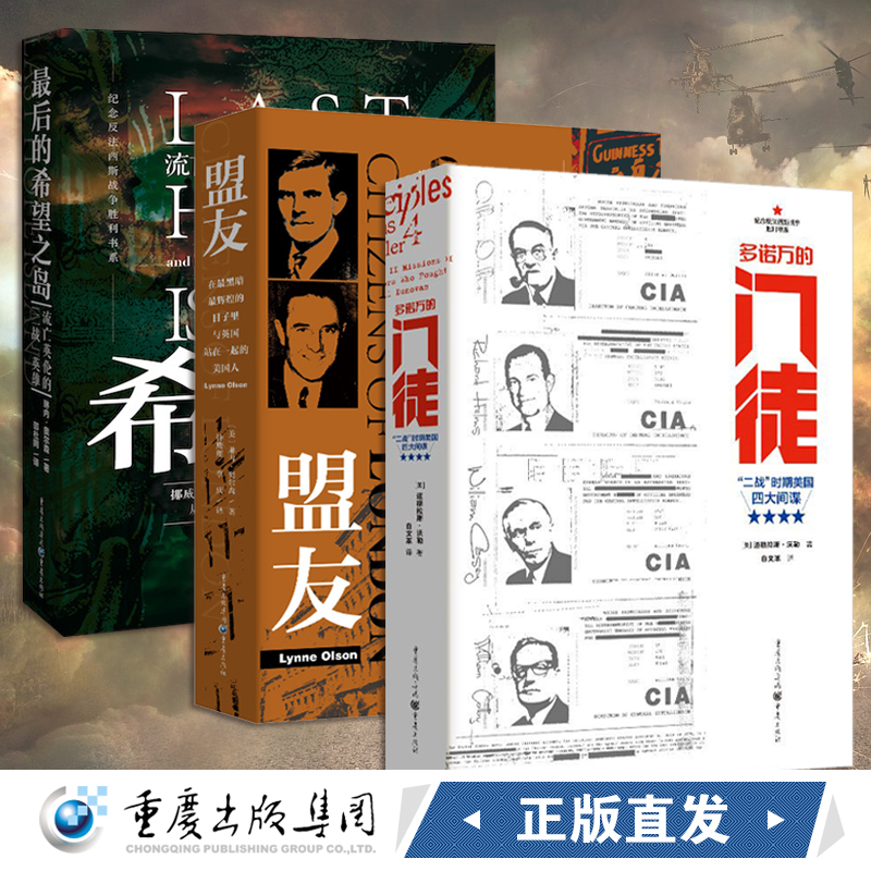 （全三册）最后的希望之岛+多诺万的门徒+盟友 琳内奥尔森第二次世界大战纪念反法西斯战争胜利系列社科文化历史纷争伦敦公民